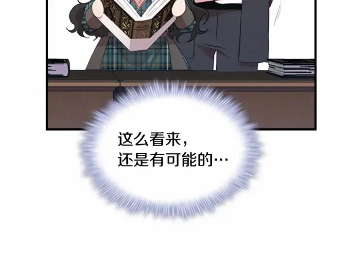 第62话 狼皮也有恋爱脑？ 第123页
