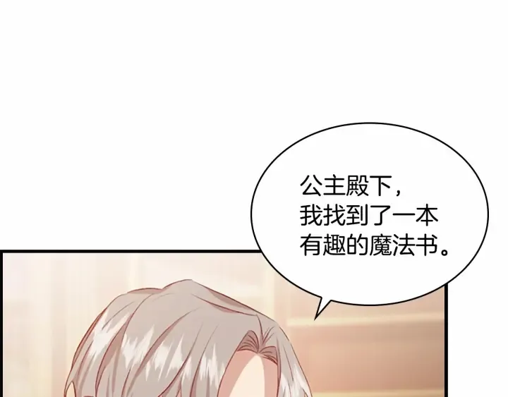 第62话 狼皮也有恋爱脑？ 第124页