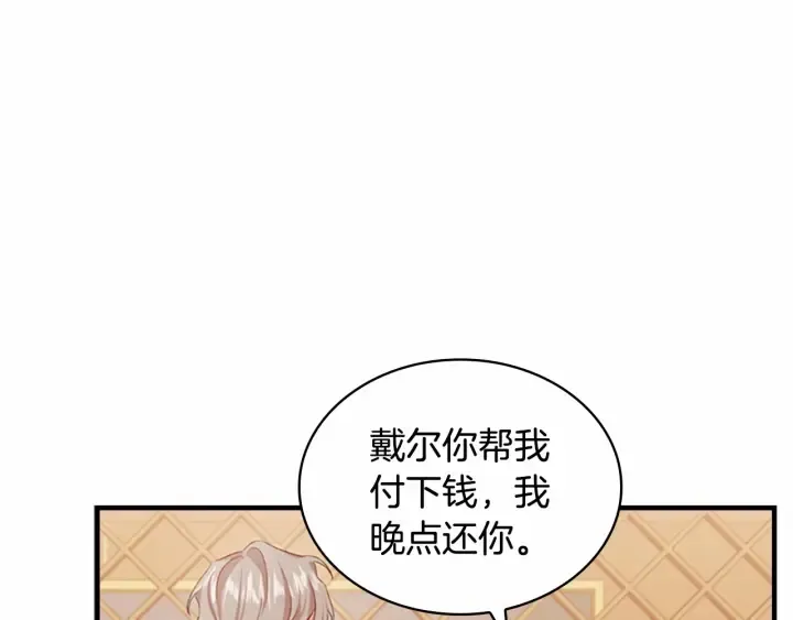 第62话 狼皮也有恋爱脑？ 第132页