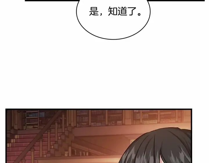第62话 狼皮也有恋爱脑？ 第134页