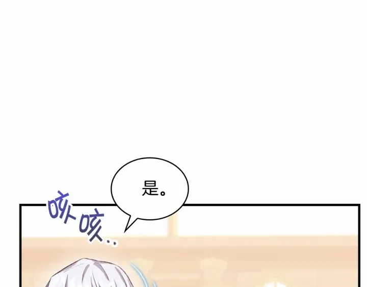 第62话 狼皮也有恋爱脑？ 第139页