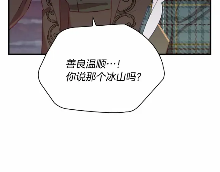 第63话 用钱开路 第33页