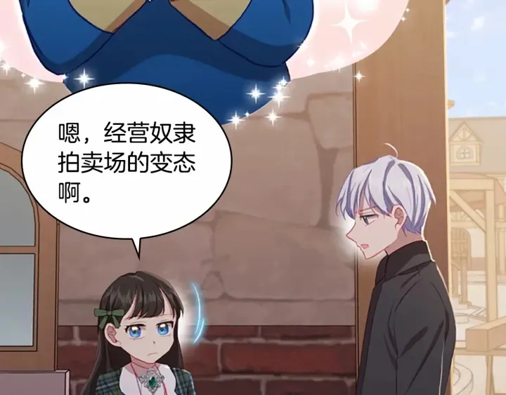 第63话 用钱开路 第52页
