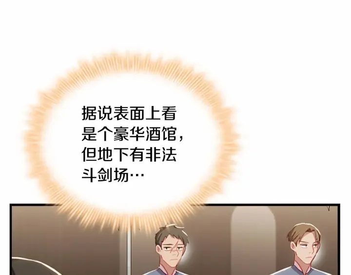第63话 用钱开路 第85页