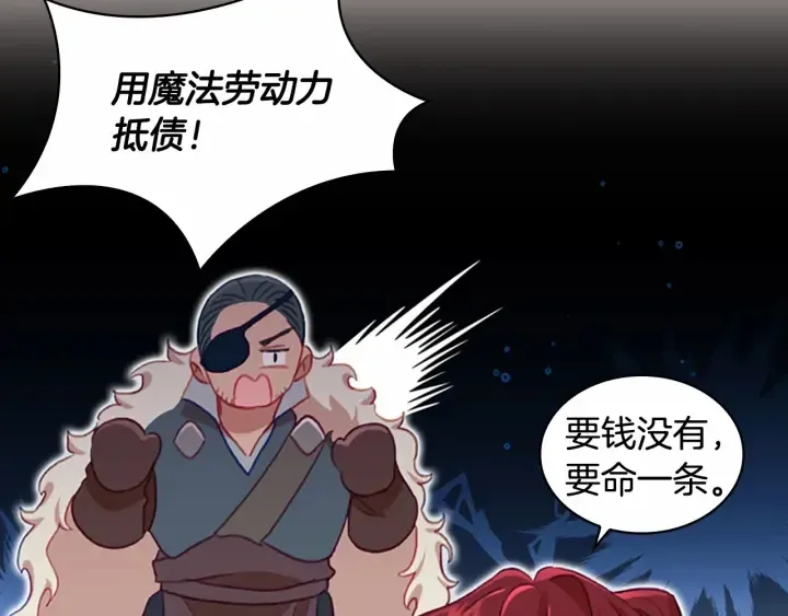 第64话 胸有成竹小公主 第24页