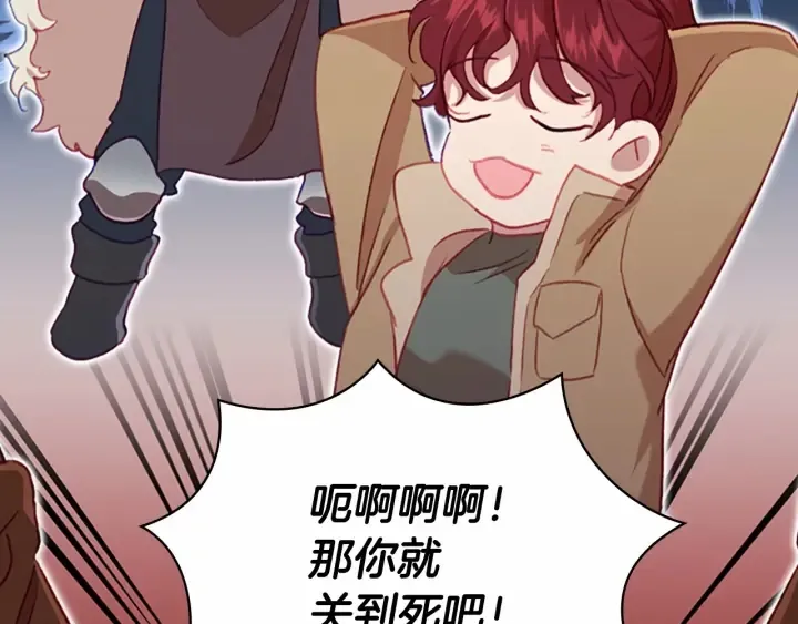 第64话 胸有成竹小公主 第25页