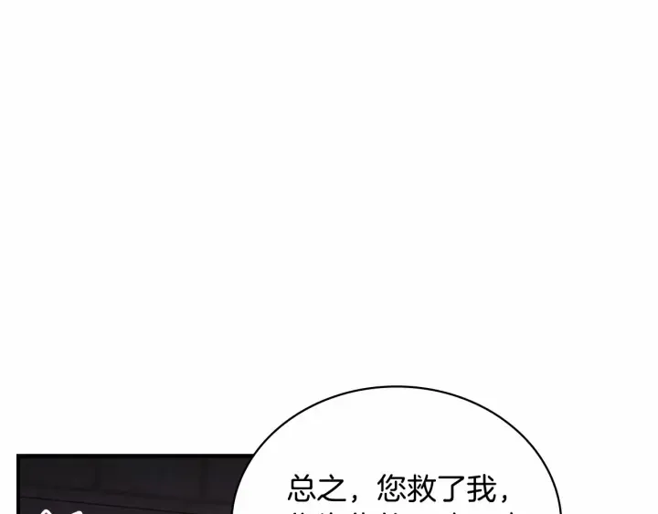 第64话 胸有成竹小公主 第33页