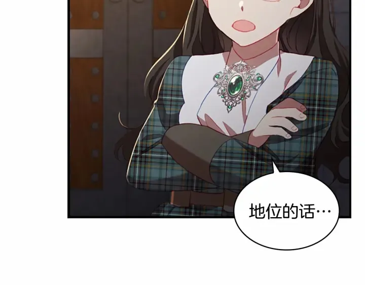 第64话 胸有成竹小公主 第40页