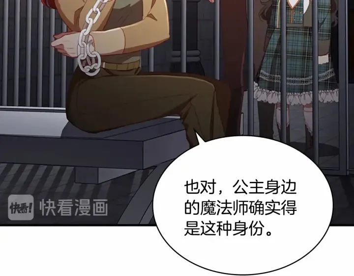 第64话 胸有成竹小公主 第47页
