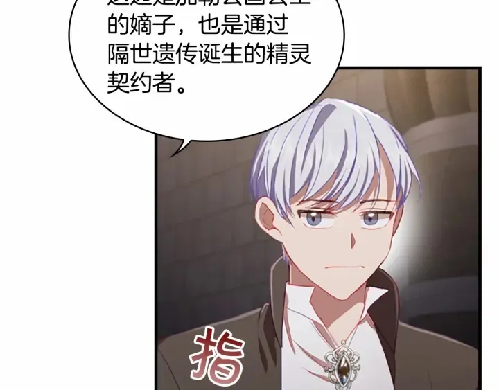 第64话 胸有成竹小公主 第49页