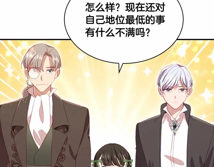 第64话 胸有成竹小公主 第58页
