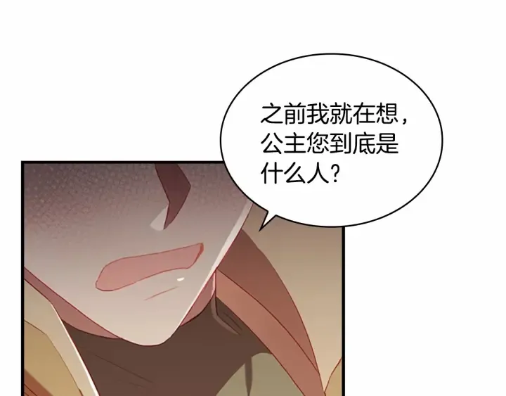 第64话 胸有成竹小公主 第66页