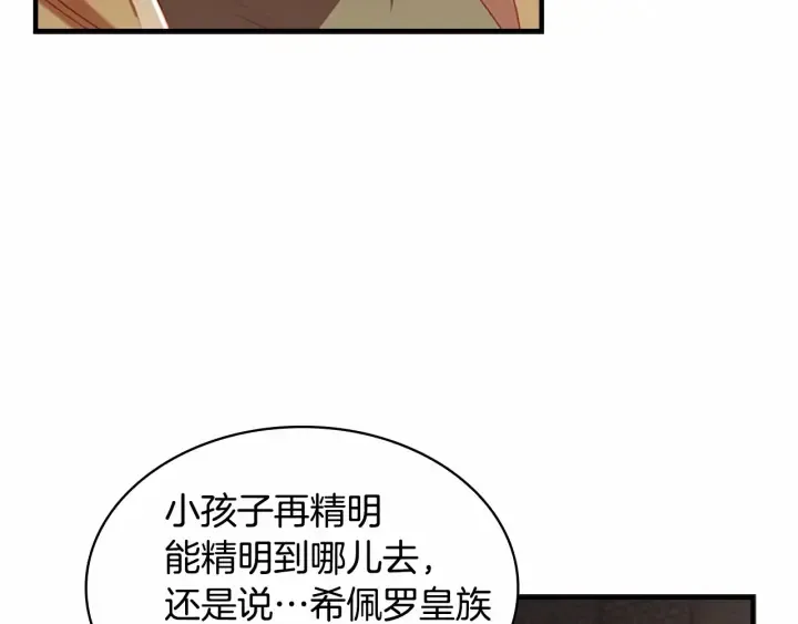第64话 胸有成竹小公主 第67页