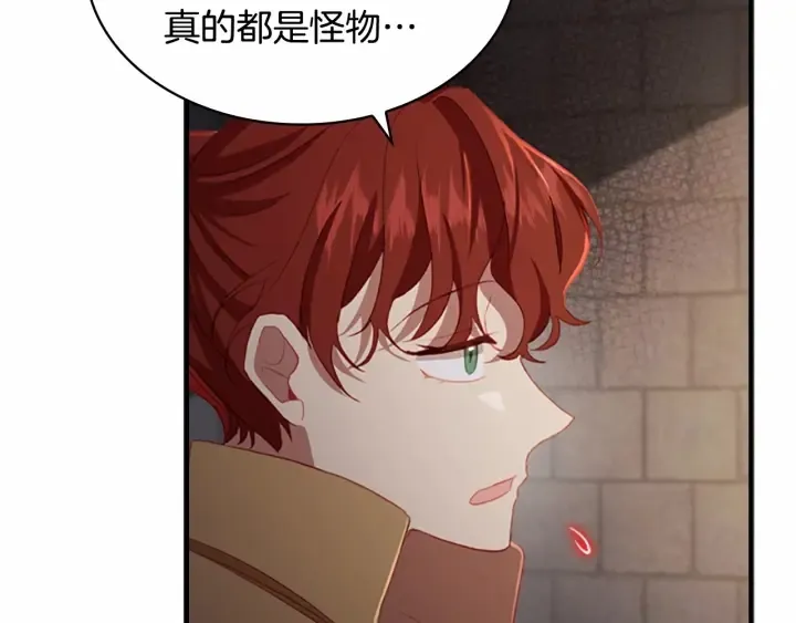 第64话 胸有成竹小公主 第68页