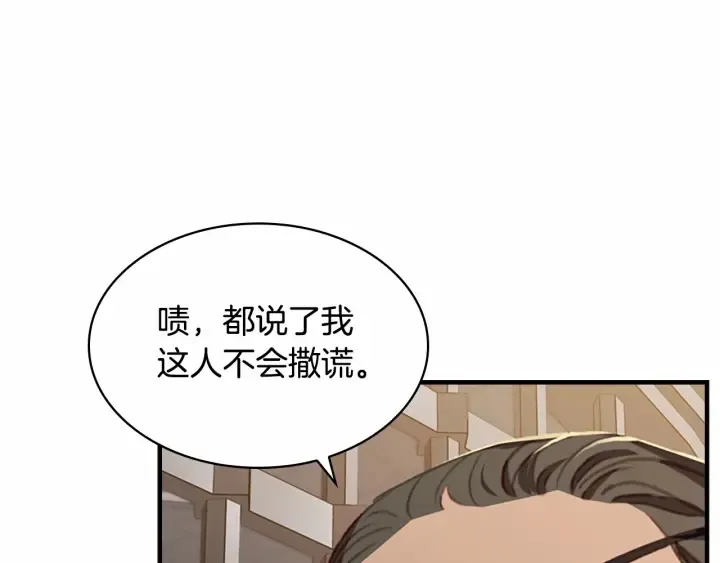 第64话 胸有成竹小公主 第84页
