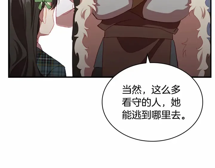 第64话 胸有成竹小公主 第88页