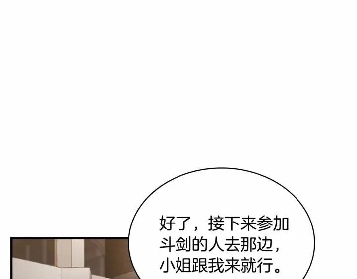 第64话 胸有成竹小公主 第89页