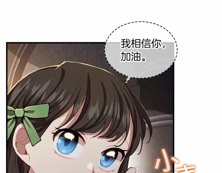 第64话 胸有成竹小公主 第94页