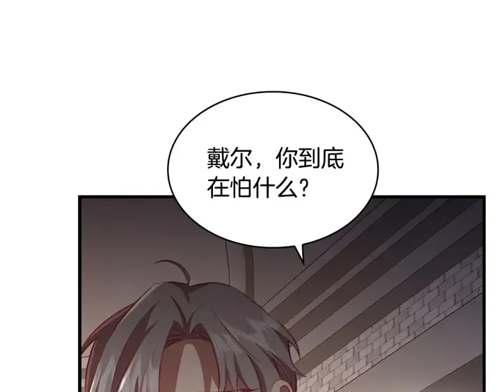 第64话 胸有成竹小公主 第105页