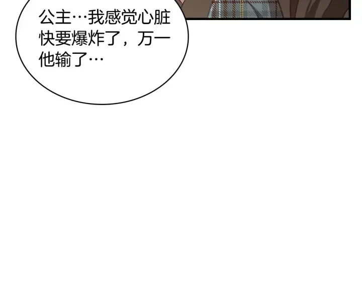 第64话 胸有成竹小公主 第107页