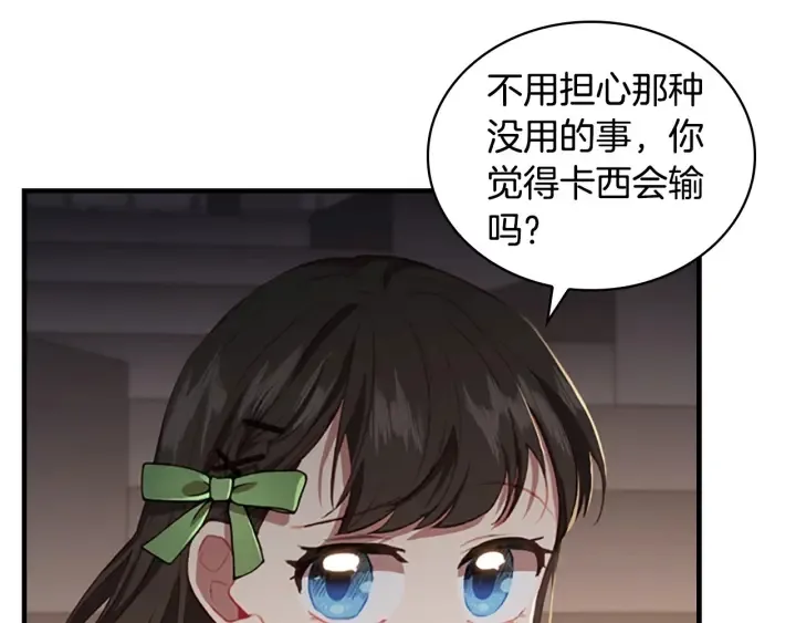 第64话 胸有成竹小公主 第108页