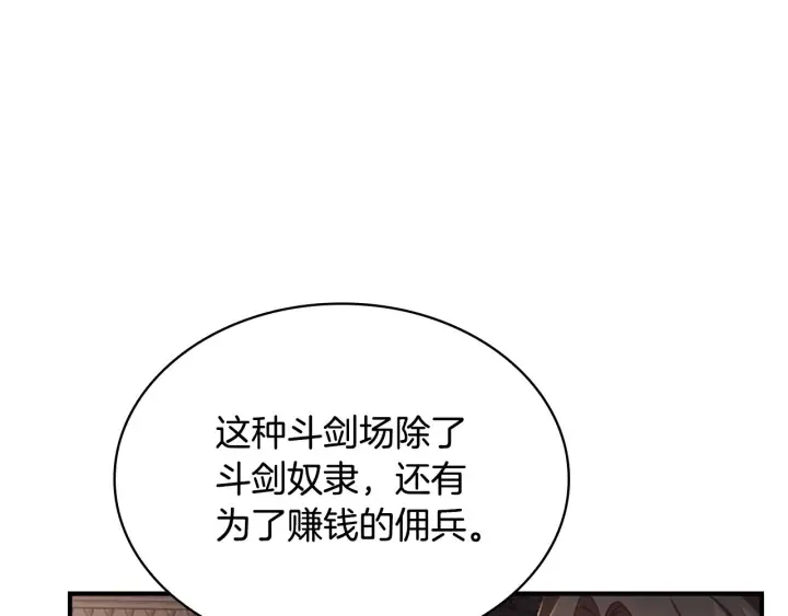 第64话 胸有成竹小公主 第110页