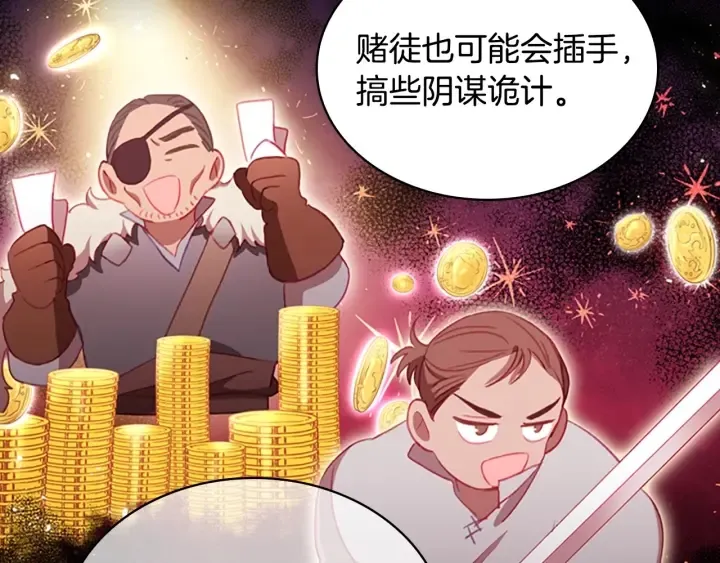 第64话 胸有成竹小公主 第112页
