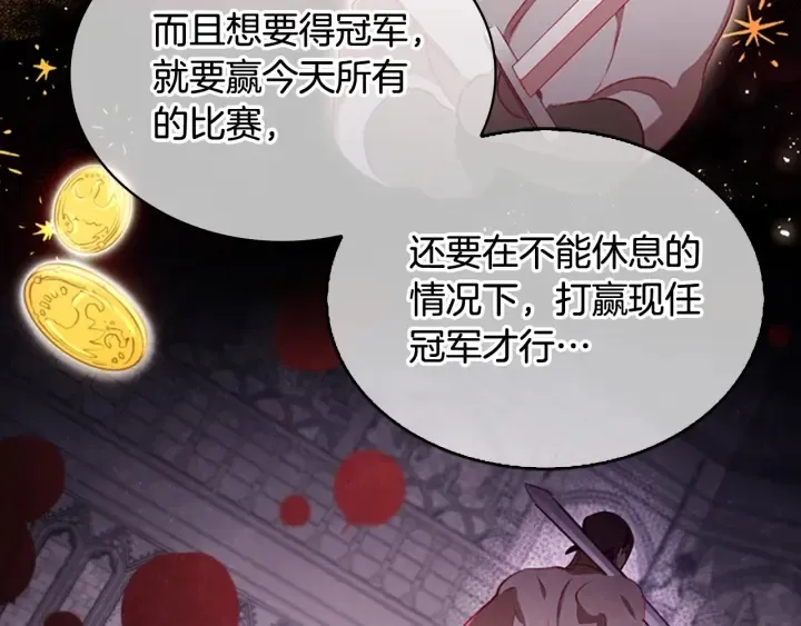 第64话 胸有成竹小公主 第113页
