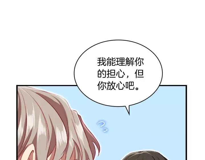 第64话 胸有成竹小公主 第117页