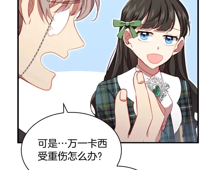 第64话 胸有成竹小公主 第118页