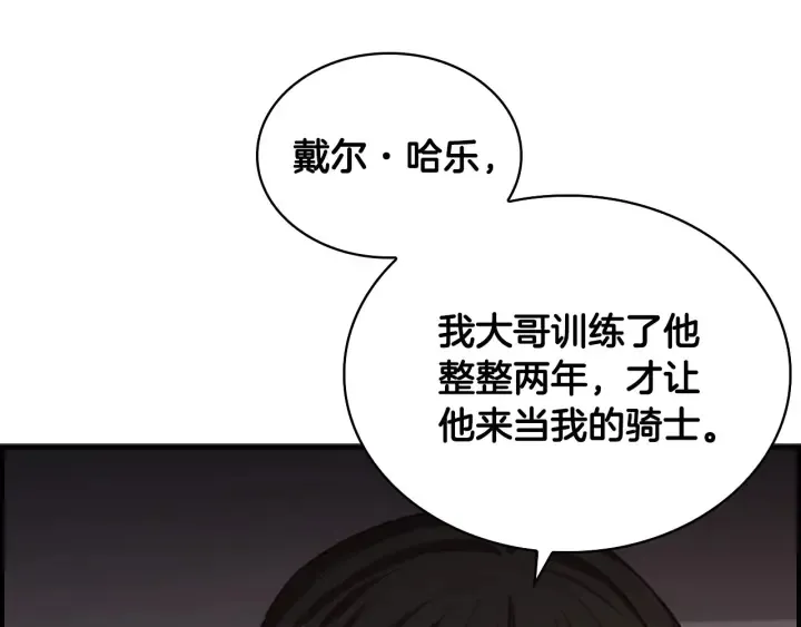 第64话 胸有成竹小公主 第120页