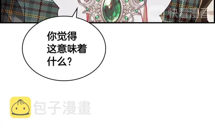 第64话 胸有成竹小公主 第122页