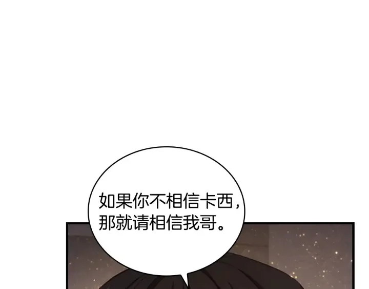 第64话 胸有成竹小公主 第125页