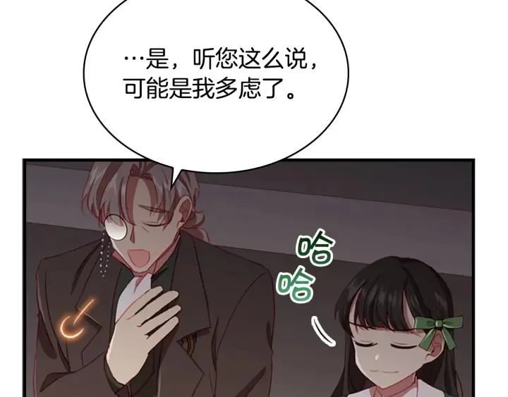 第64话 胸有成竹小公主 第128页