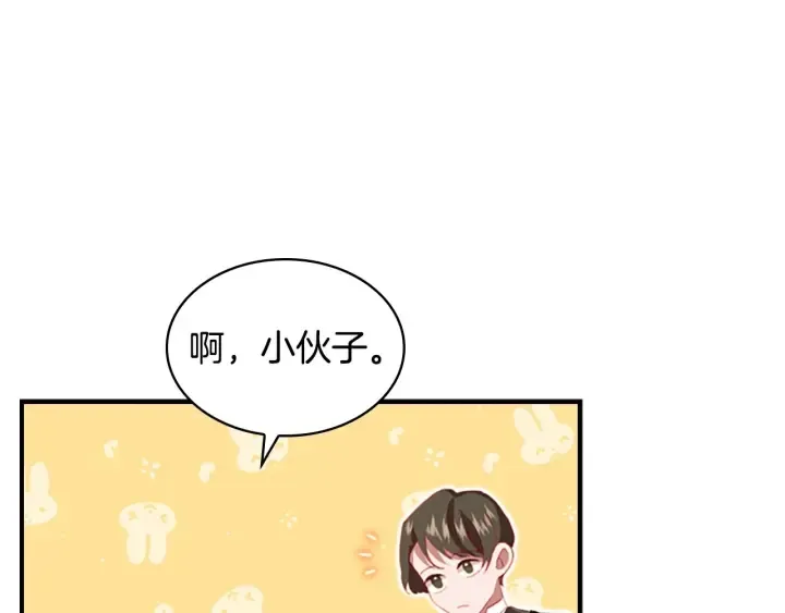 第64话 胸有成竹小公主 第130页