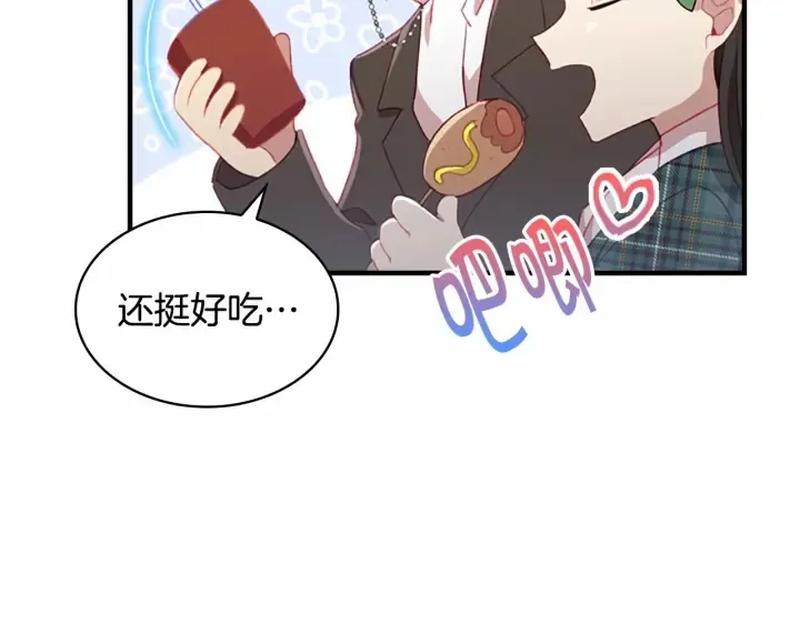 第64话 胸有成竹小公主 第137页