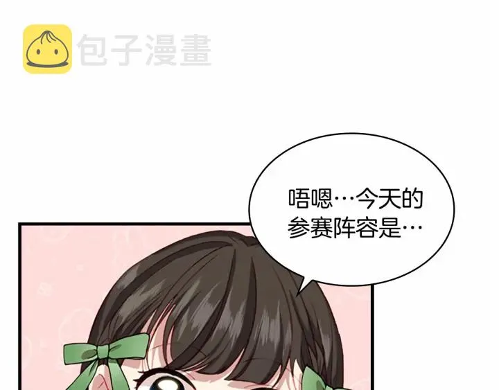 第64话 胸有成竹小公主 第138页