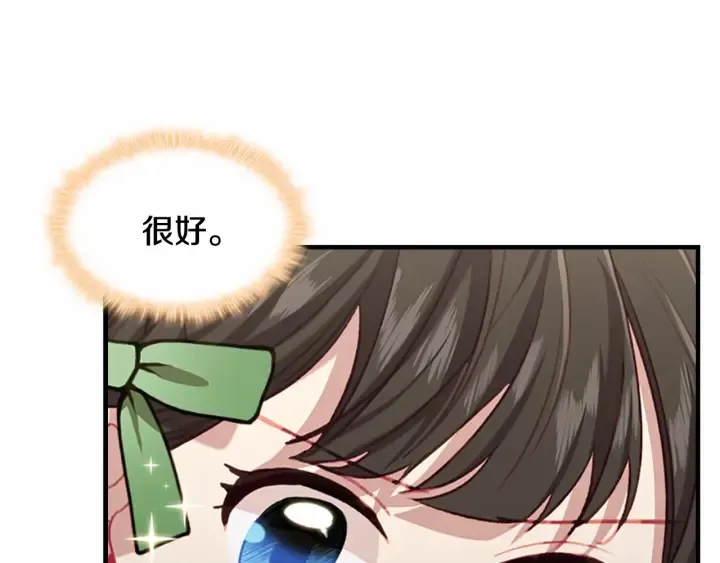 第64话 胸有成竹小公主 第140页