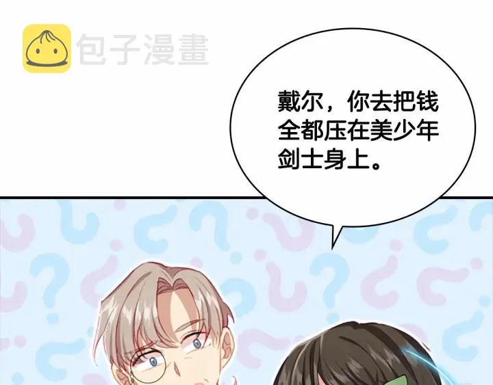 第64话 胸有成竹小公主 第142页