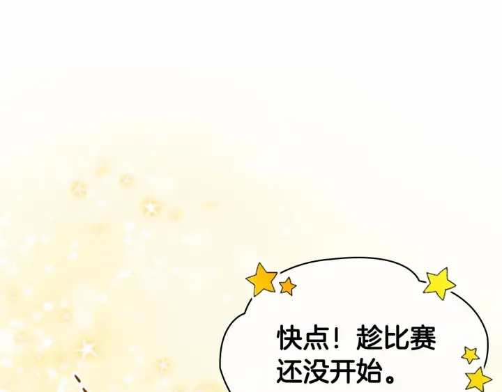 第64话 胸有成竹小公主 第145页