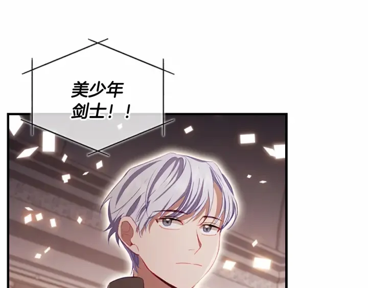 第65话 美少年剑士 第7页