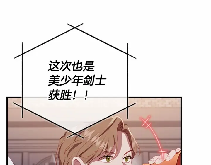 第65话 美少年剑士 第51页