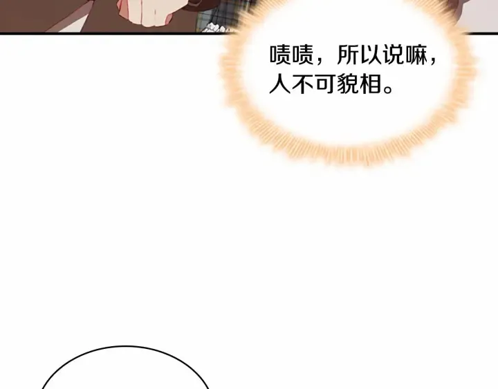 第65话 美少年剑士 第56页