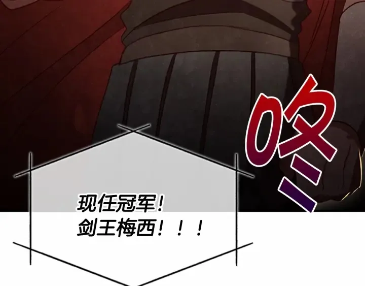 第65话 美少年剑士 第70页