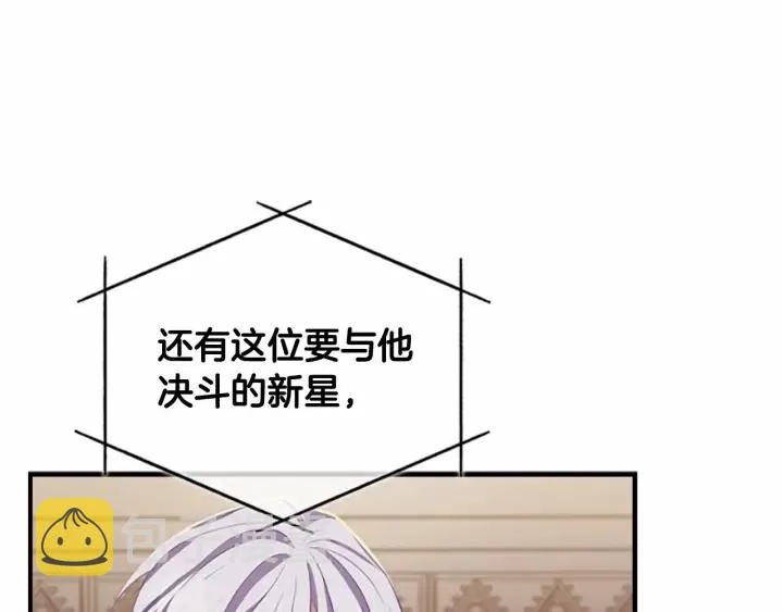 第65话 美少年剑士 第74页