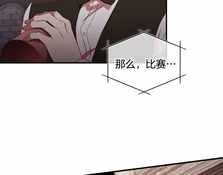 第65话 美少年剑士 第95页