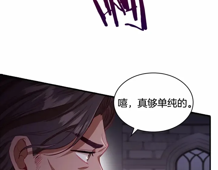 第65话 美少年剑士 第97页
