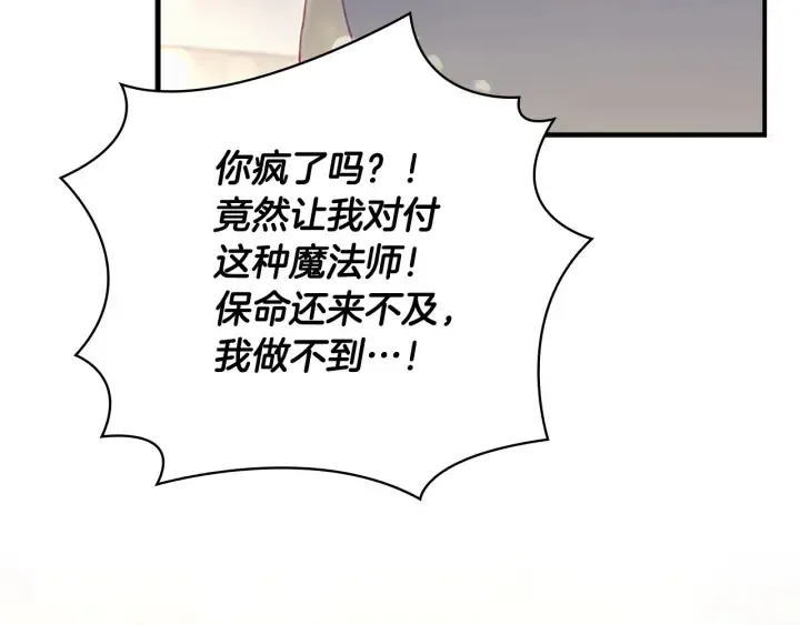 第66话 狼皮被夸奖 第34页