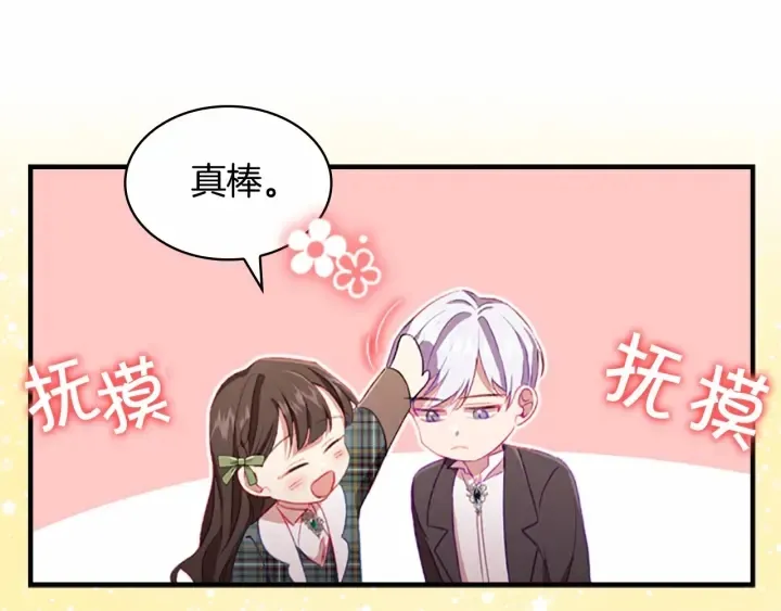 第66话 狼皮被夸奖 第70页