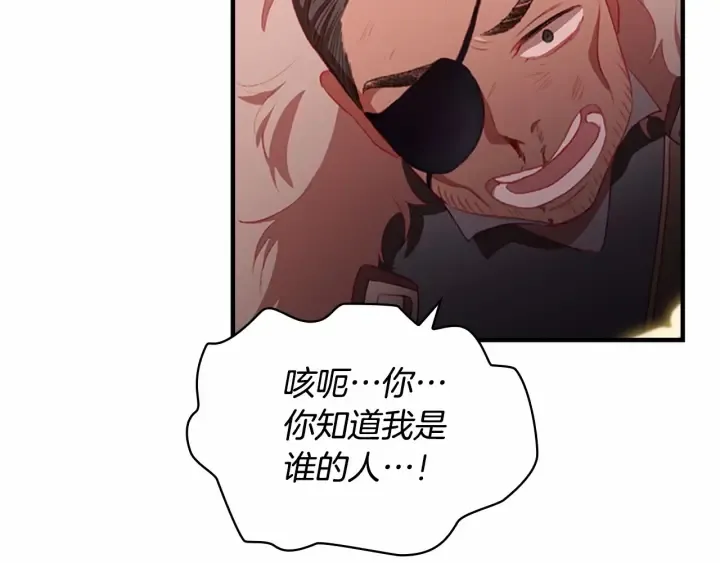 第66话 狼皮被夸奖 第100页